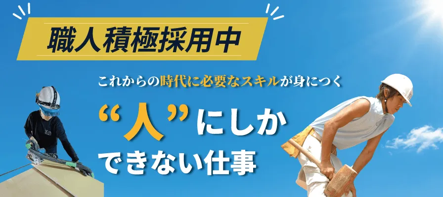 採用情報はこちら